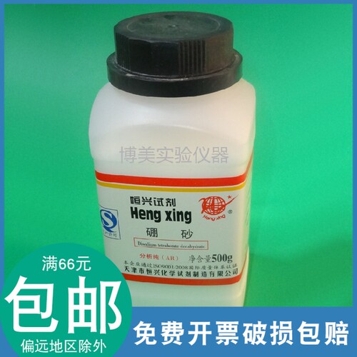 工业硼砂粉500g四硼酸钠分析纯化学试剂助焊剂Na2B4O7·10H2O - 图0