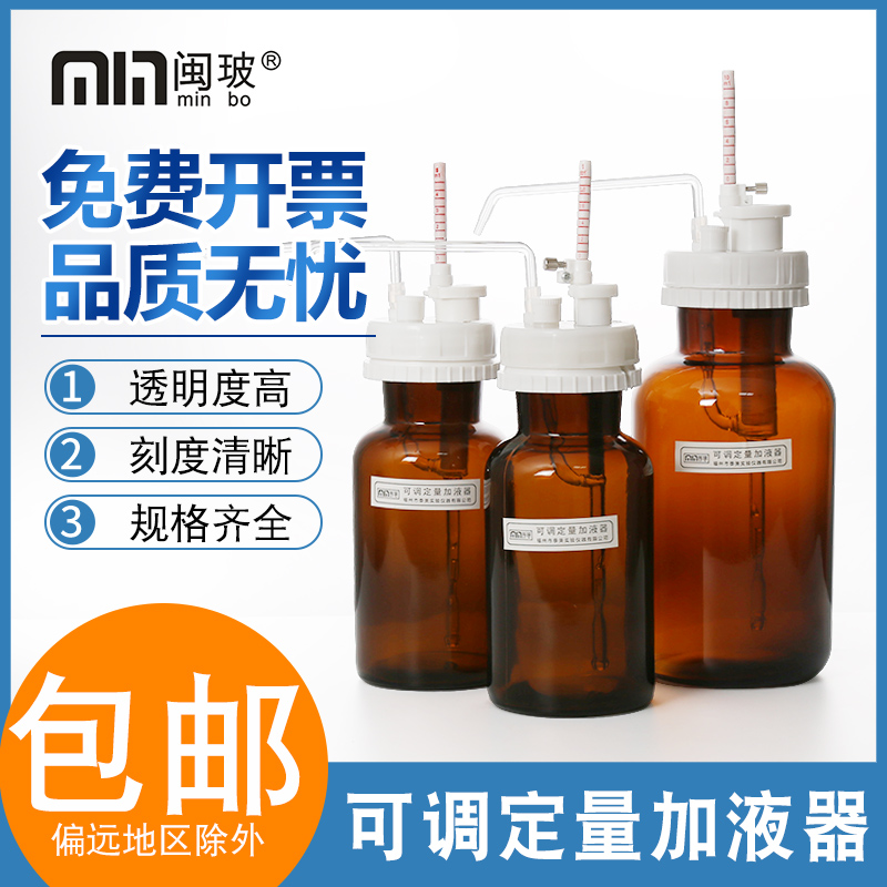 闽玻 可调定量加液器1/2/5/10/25ml瓶口分液器套筒式连续加液器 - 图2