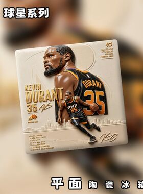 NBA篮球明星系列平面陶瓷冰箱贴