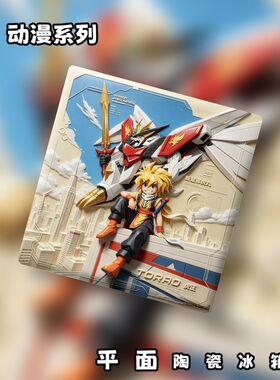 魔神坛斗士系列平面陶瓷冰箱贴高达模型动漫周边磁吸力强