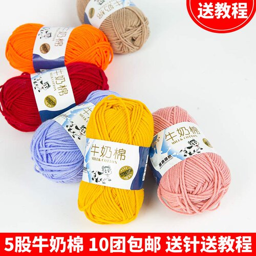 5股牛奶棉自织围巾中粗毛线手工编织diy材料包包钩针棉拖鞋毛线团 - 图0