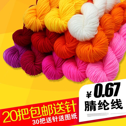 腈纶毛线团中粗线手工diy编织钩针毛线钩棉拖鞋坐垫晴纶宝宝毛线 - 图0