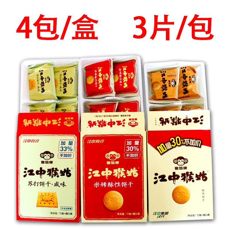 【3盒装】江中猴菇饼干养胃 猴姑苏打咸味饼干96g/盒 米稀饼干 - 图1