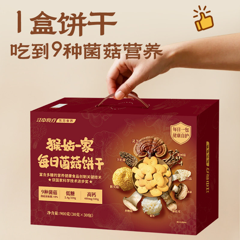 江中猴姑菌菇饼干礼盒900g高钙低糖猴菇猴头菇养胃早餐零食中老年,淘宝优惠券,粉丝福利购,淘宝优惠卷