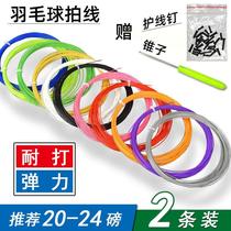 Feather Racket Line x2 Strips of a pair of mounted plums resistant to high elasticity and good for bulk badminton line badminton network