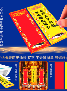 亚克力空白无字手写小排位牌位红黄纸卡道仙家供奉神位灵位台架子