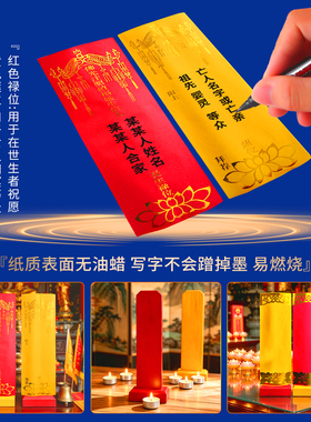双层信封长生延生吉祥禄位莲位牌位纸质排位寺院寺庙法会供奉用品