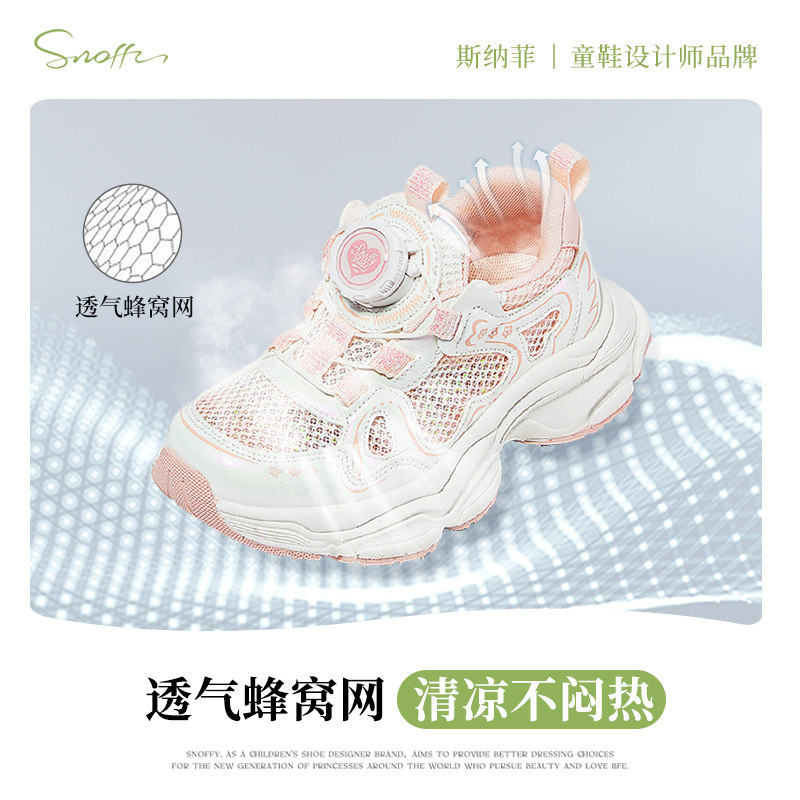 斯纳菲女童运动鞋2025夏新款防滑透气休闲鞋软底网面小女孩老爹鞋,淘宝优惠券,粉丝福利购,淘宝优惠卷