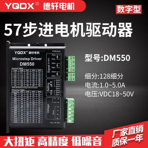 57步进电机套装 57HB系列搭配DM550驱动器  性能稳定 大力矩输出 - 图0