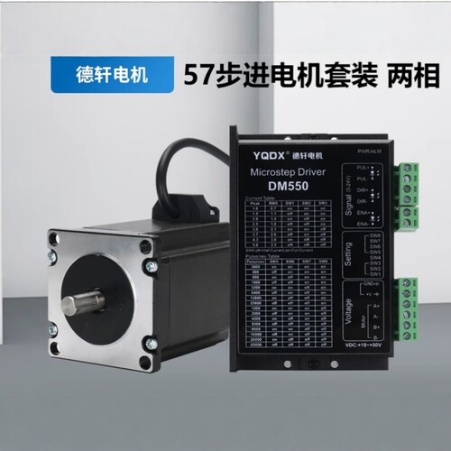 57步进电机套装 57HB系列搭配DM550驱动器  性能稳定 大力矩输出 - 图1