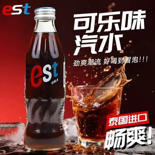 泰国原装进口est碳酸汽水饮料可乐橙味奶油苏打250ml玻璃瓶饮品 - 图0