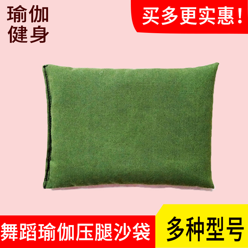 医用瑜伽舞蹈压腿沙袋学校舞馆用10斤20斤铁砂袋健身康复帆布沙袋 - 图3