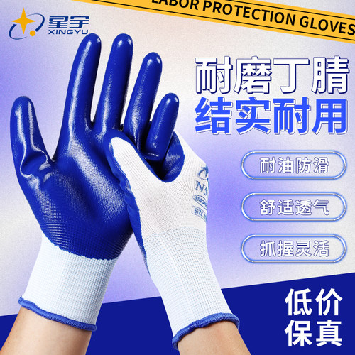 正品星宇手套N518耐磨工作劳动防滑耐油丁腈劳保尼龙橡胶浸胶工地 - 图0