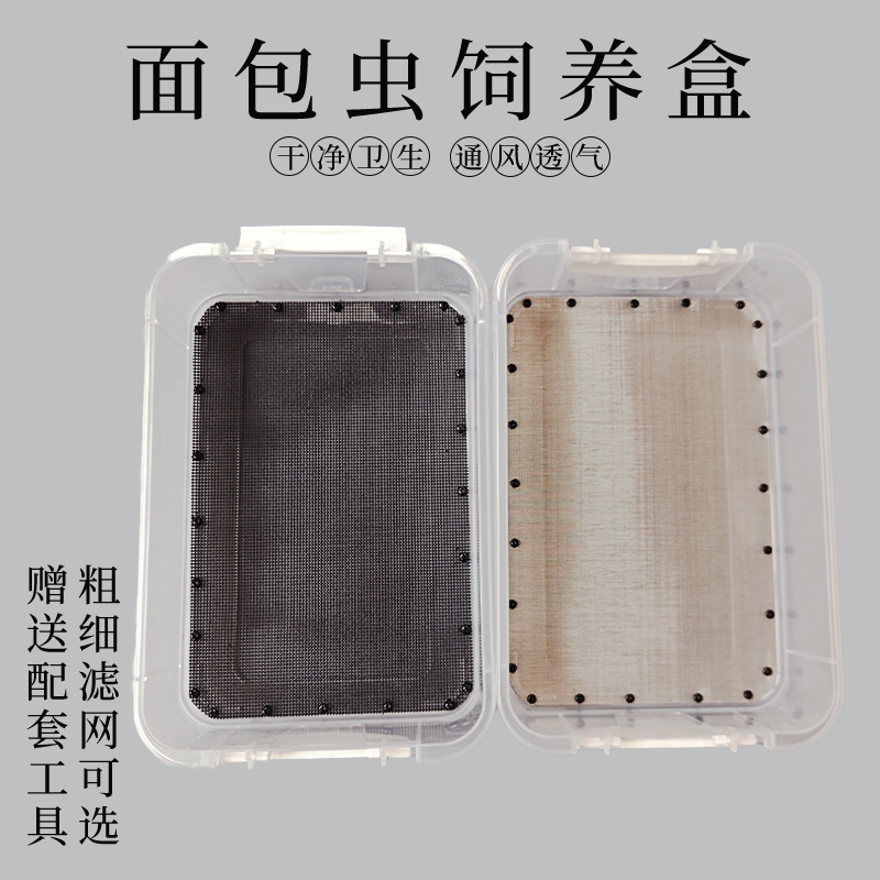 面包虫滤屎饲养箱防臭防潮杜比亚九龙虫蚕宝宝饲养盒筛选粪便养殖,淘宝优惠券,粉丝福利购,淘宝优惠卷