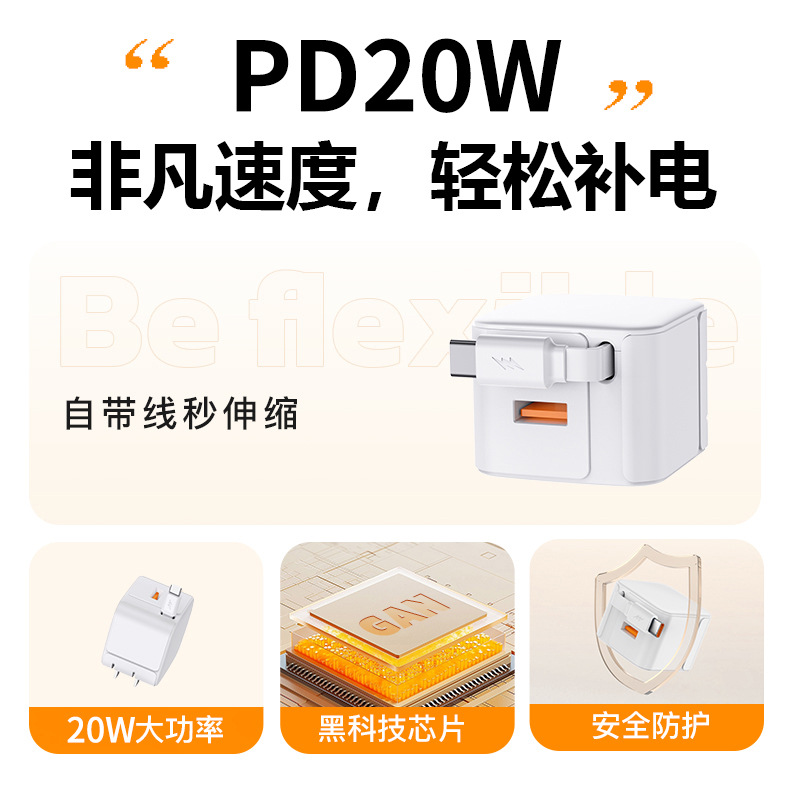 PD20W充电器自带伸缩数据线套装QC3.0快充协议适用于华为苹果手机-图2