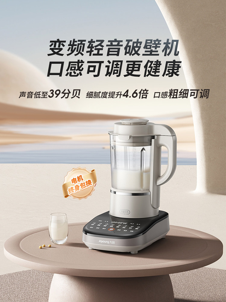  九阳睿智扬帆破壁机