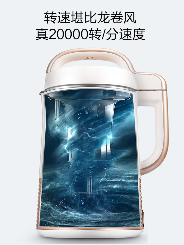  九阳睿智扬帆豆浆机