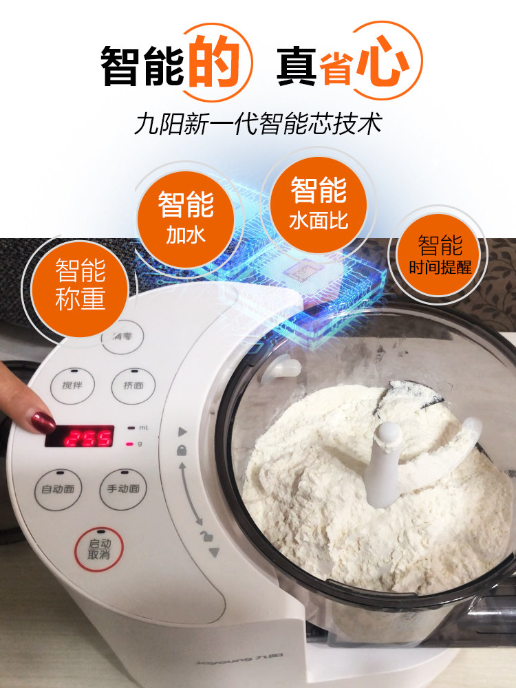 九阳家用全自动小型电动智能面条机 九阳睿智扬帆面条机