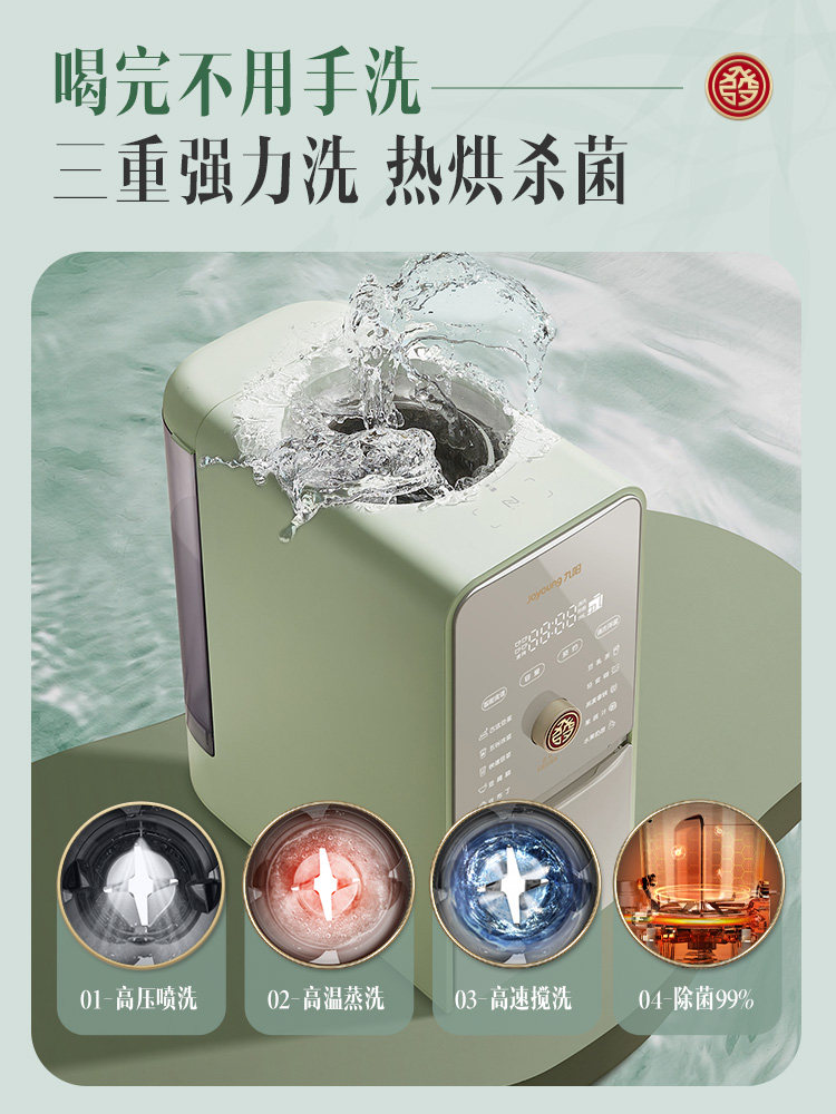 九阳不用手洗全自动家用破壁豆浆机 九阳睿智扬帆豆浆机