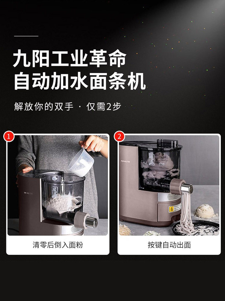 九阳家用全自动制面电动压饺子皮机 九阳睿智扬帆面条机