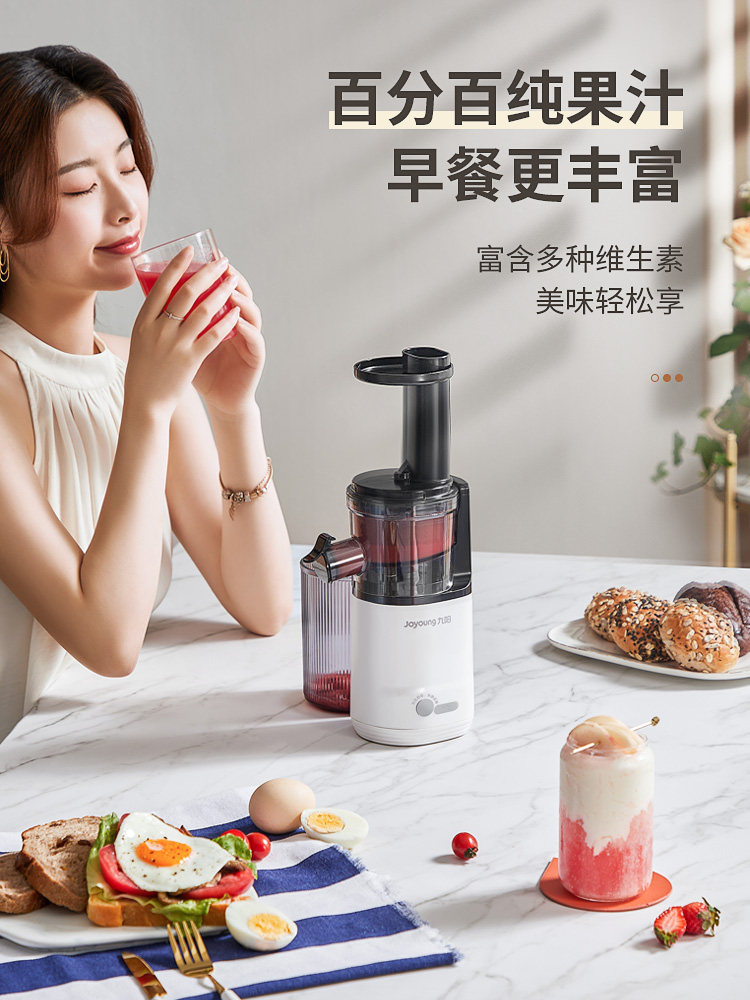  九阳睿智扬帆榨汁机