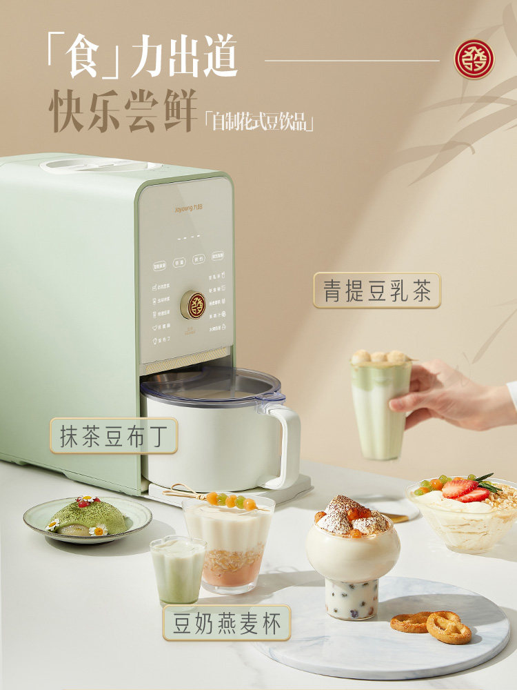 九阳不用手洗全自动家用破壁豆浆机 九阳睿智扬帆豆浆机