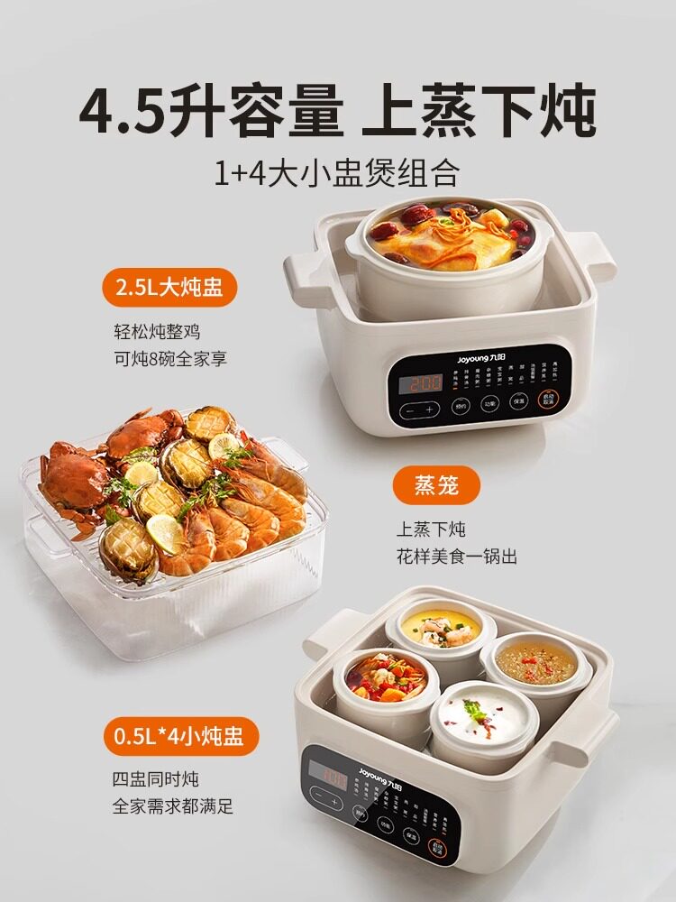  九阳睿智扬帆电炖/煮粥锅/文火炉