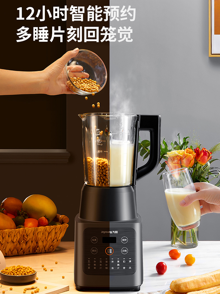 九阳破壁机家用加热全自动料理豆浆 九阳睿智扬帆破壁机