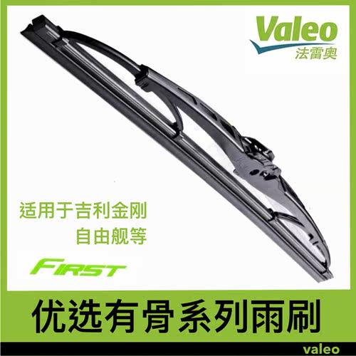 法雷奥有骨雨刷适用吉利金刚自由舰豪情熊猫远景EC7EC8EC9雨刮器 - 图0