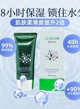 绿嫩臻焕保湿乳补水保湿靓丽肌肤