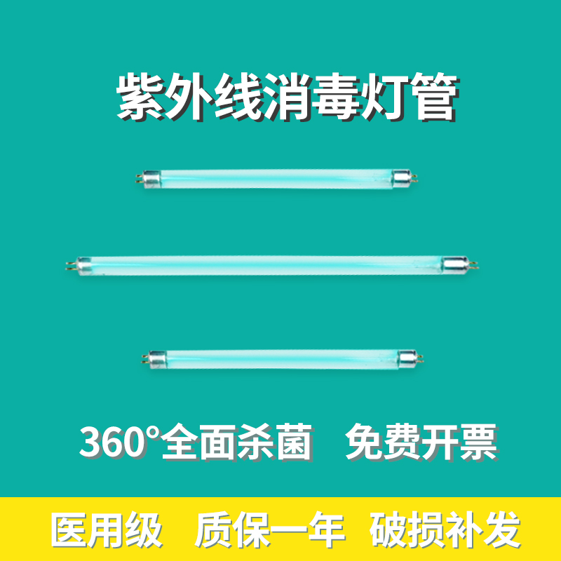 消毒柜紫外线石英灯管T5/T6/T8臭氧家用工厂医院幼儿园UV杀菌灯管