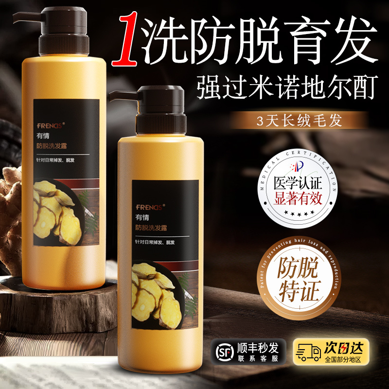 有情生姜洗发水防脱固发正品官方旗舰店男女老姜王去油姜汁洗头膏