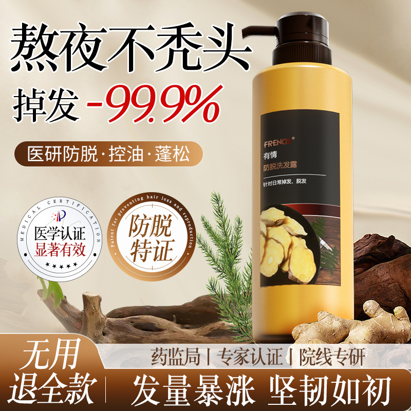 有情生姜洗发水防脱固发正品官方旗舰店男女老姜王去油姜汁洗头膏