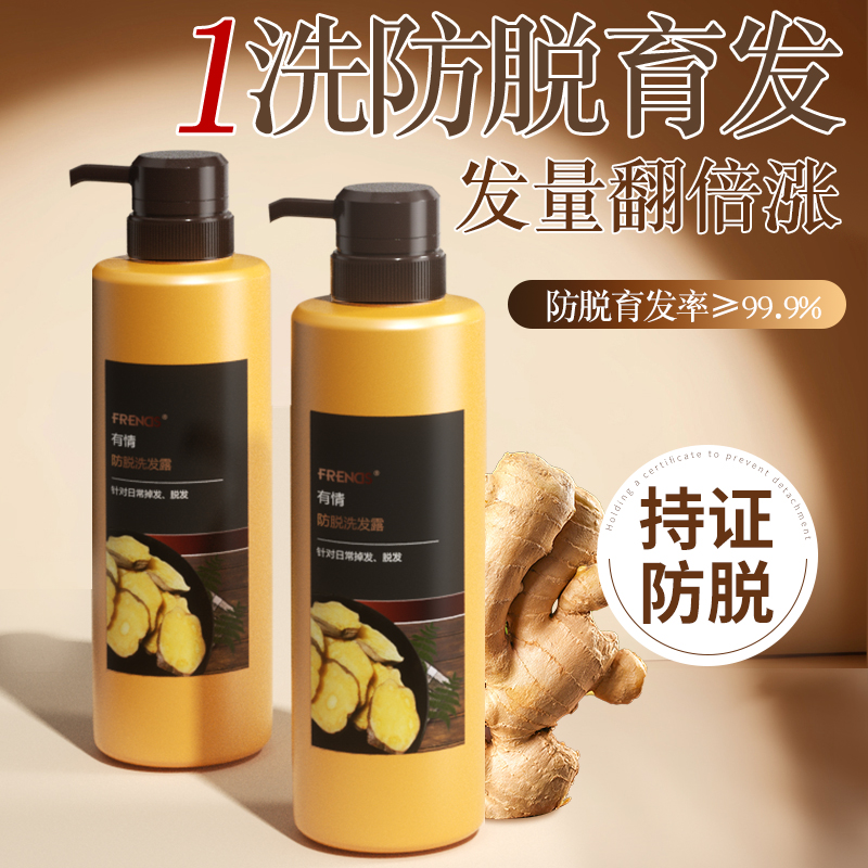有情生姜洗发水防脱固发正品官方旗舰店男女老姜王去油姜汁洗头膏