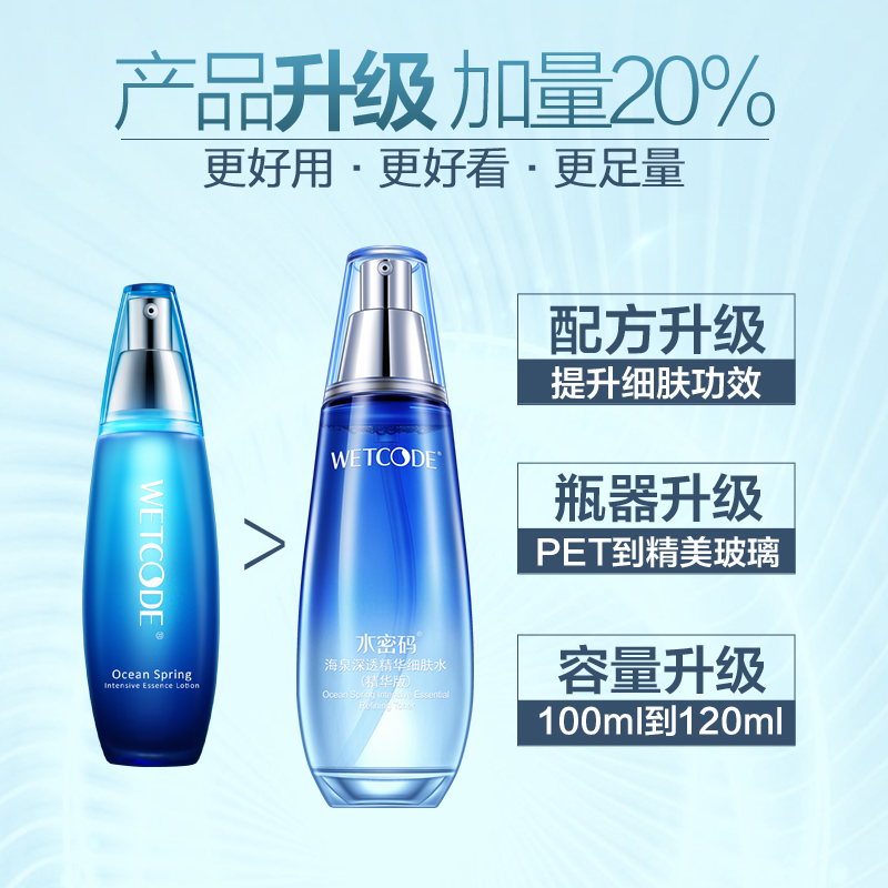 水密码旗舰店水密码海泉深透精华水细肤水爽肤水女化妆水补水保湿滋润丹姿正品1
