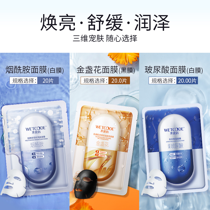 水密码旗舰店水密码补水保湿玻尿酸面膜贴女学生美白淡斑收缩毛孔男士睡眠免洗0