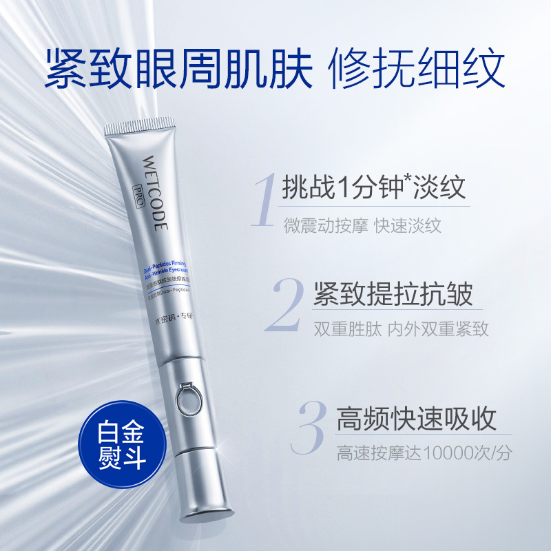 水密码旗舰店水密码白金熨斗双肽电动蛇毒眼霜抗皱去淡化脂肪粒黑眼圈细纹眼袋0