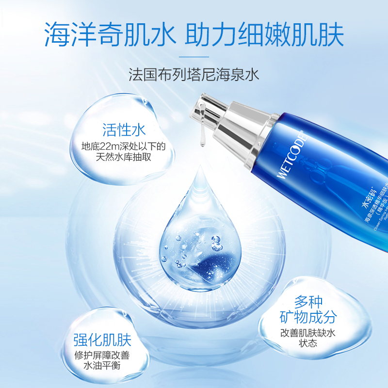 水密码旗舰店水密码海泉精华补水保湿护肤品水乳套装女丹姿水乳液化妆品0