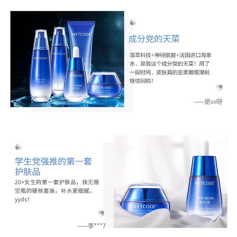 水密碼海泉精華補水保濕控油舒緩水乳套裝護膚品丹姿化妝品旗艦店_水密碼旗艦店_美容護膚_美體_精油