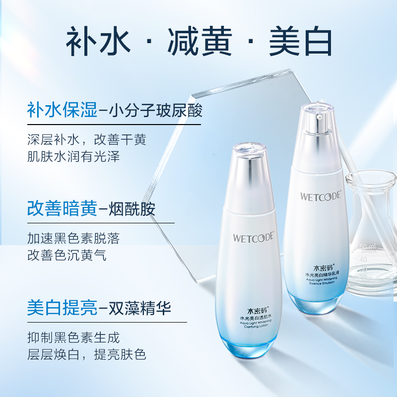 水密码美白淡斑精华乳120ml