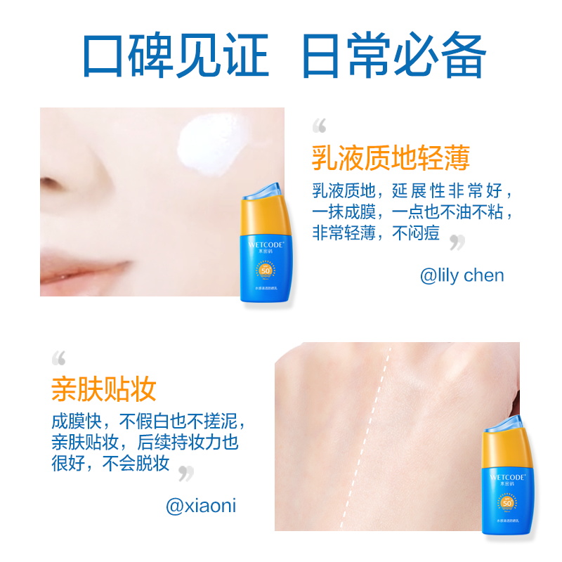 水密码防晒霜+补水喷雾套装