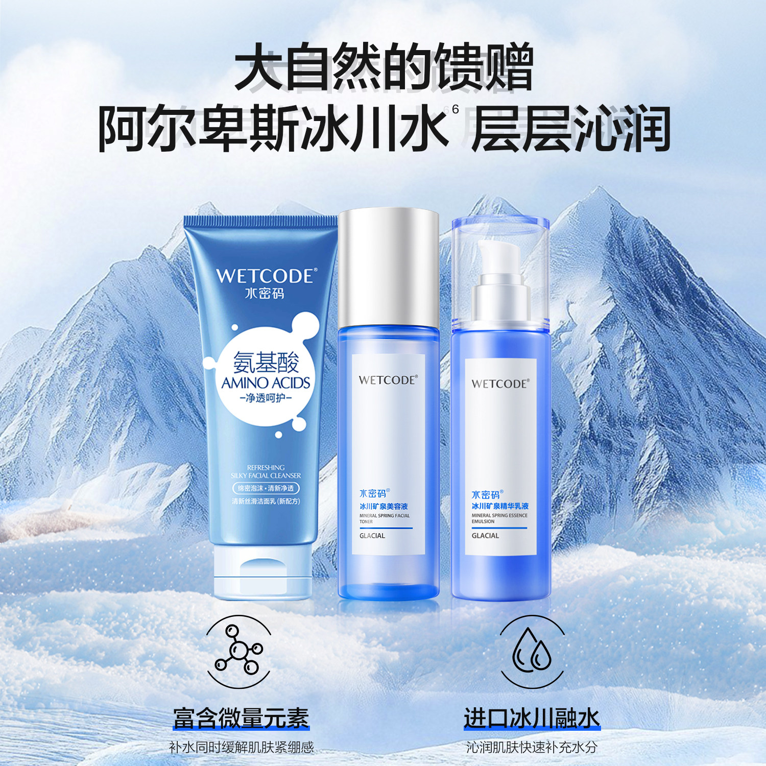 水密码玻尿酸冰川水乳套装护肤品补水滋润水乳官方正品官旗