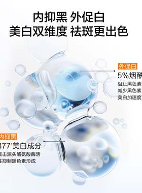 【U先试用】水密码377烟酰胺美白淡斑次抛精华液提亮祛斑官方正品