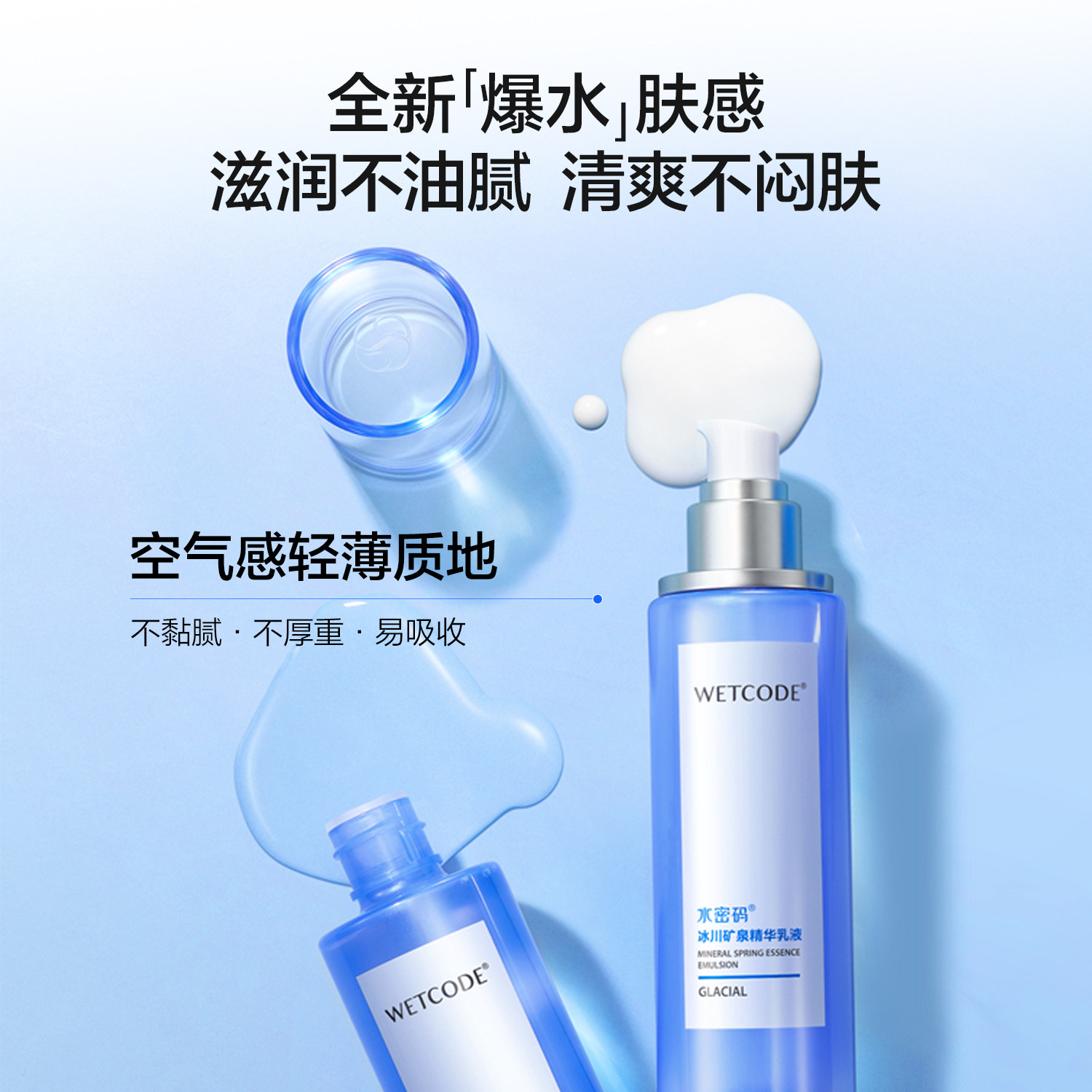 水密码玻尿酸冰川水乳套装护肤品补水滋润水乳官方正品官旗