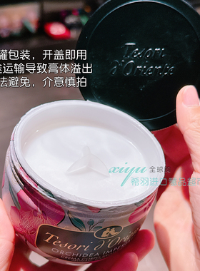 进口东方宝石兰花持久香氛身体乳