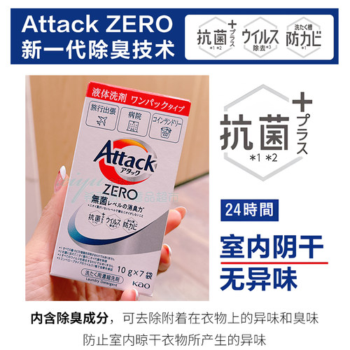 日本花王attack洗衣液旅行装便携式浓缩小样深层去污消臭10g*7袋 - 图0