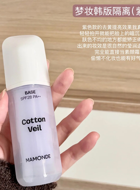 韩国进口梦妆隔离霜30ml妆前打底