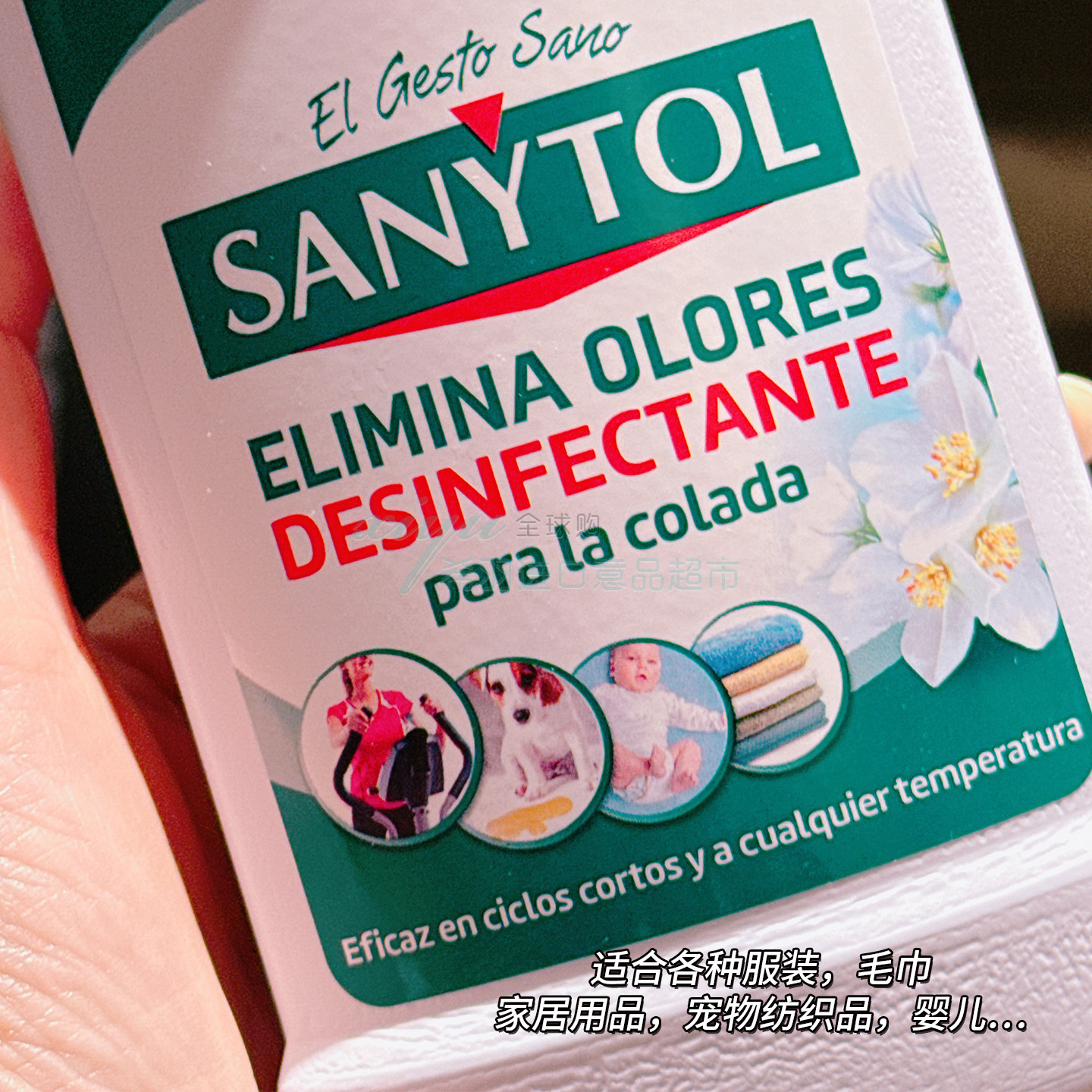 西班牙SANYTOL杀菌衣物除菌液500ml 消毒衣物纺织物柔顺植物清香,淘宝优惠券,粉丝福利购,淘宝优惠卷