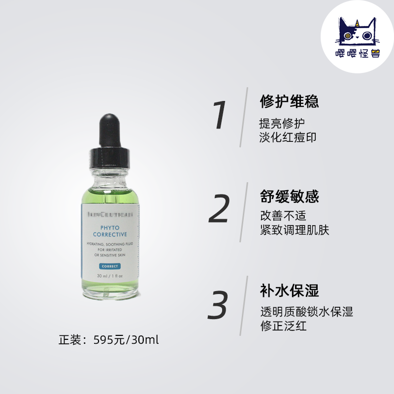 修丽可杜克色修精华液小样4ml 植萃舒缓亮妍精华露修护淡化红痘印