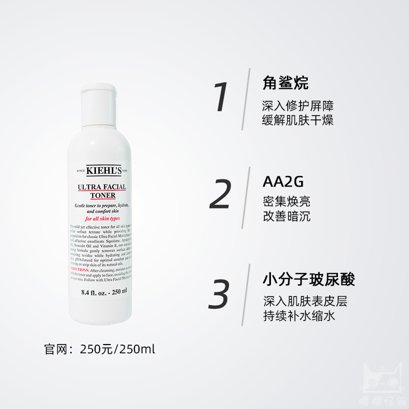 国内柜台 Kiehl’s科颜氏高保湿精华爽肤水小样40ml 补水保湿滋润